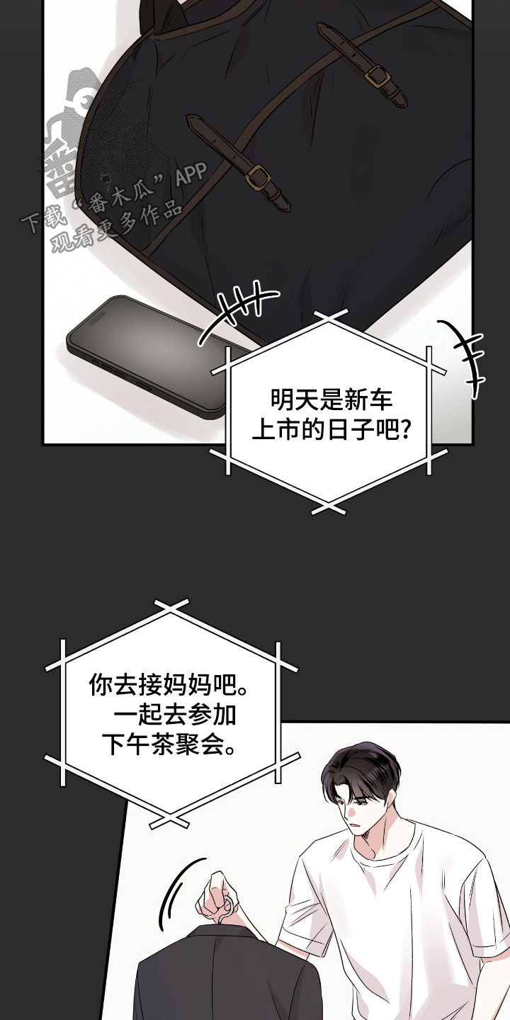 他的专属小狗漫画,第40章：不感到抱歉5图