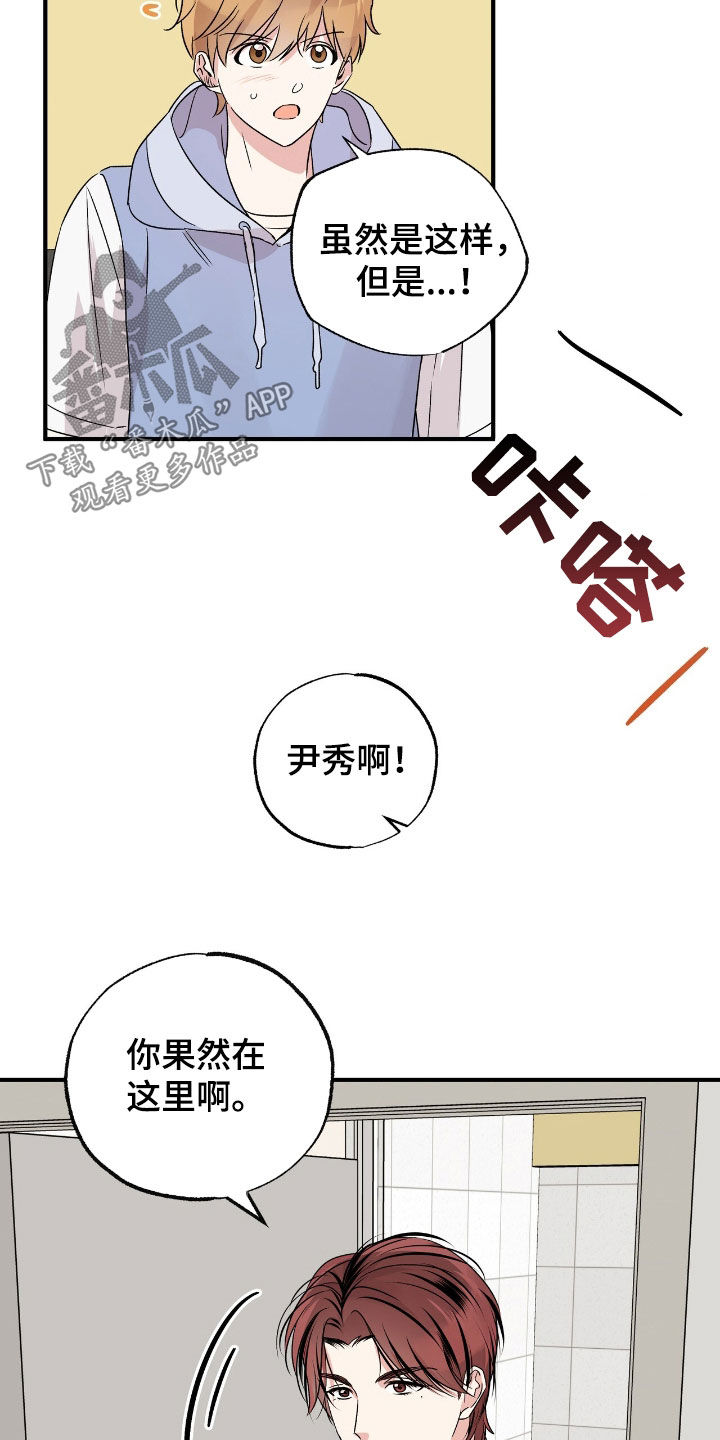 他的专属小狗漫画,第43章：你不准去3图