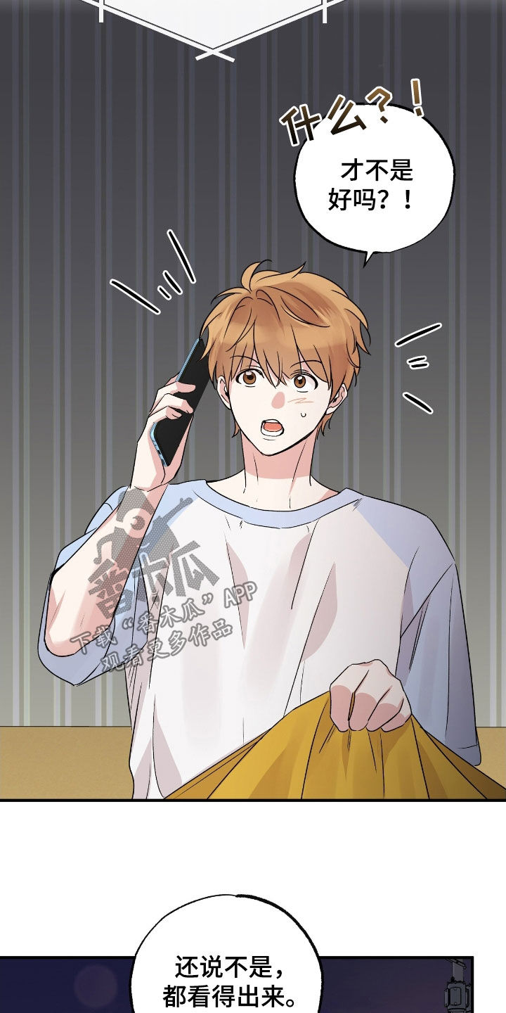他的专属小狗漫画,第41章：这只笨狗5图