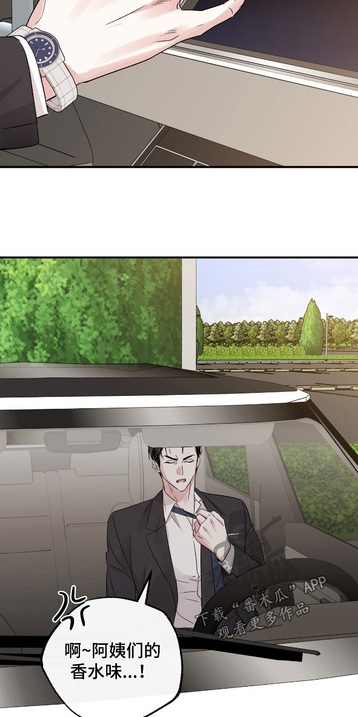 他的专属小狗漫画,第40章：不感到抱歉2图