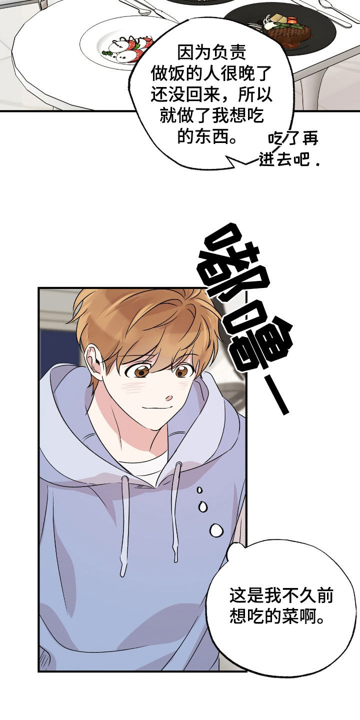 他的专属小狗漫画,第44章：你和我去吧2图