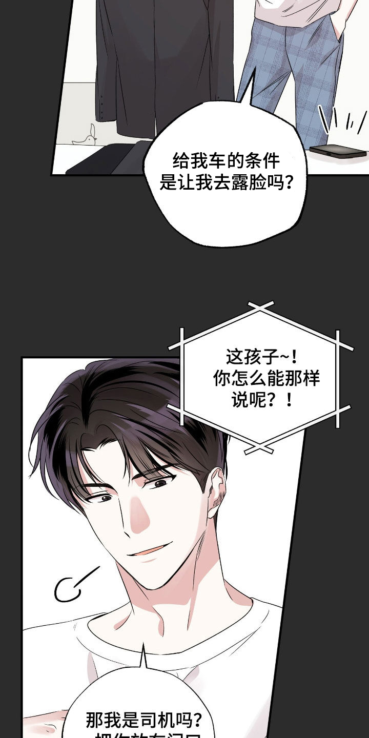 他的专属小狗漫画,第40章：不感到抱歉1图