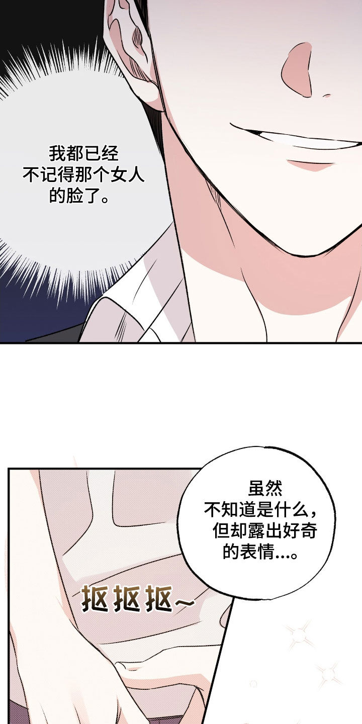 他的专属小狗漫画,第40章：不感到抱歉5图