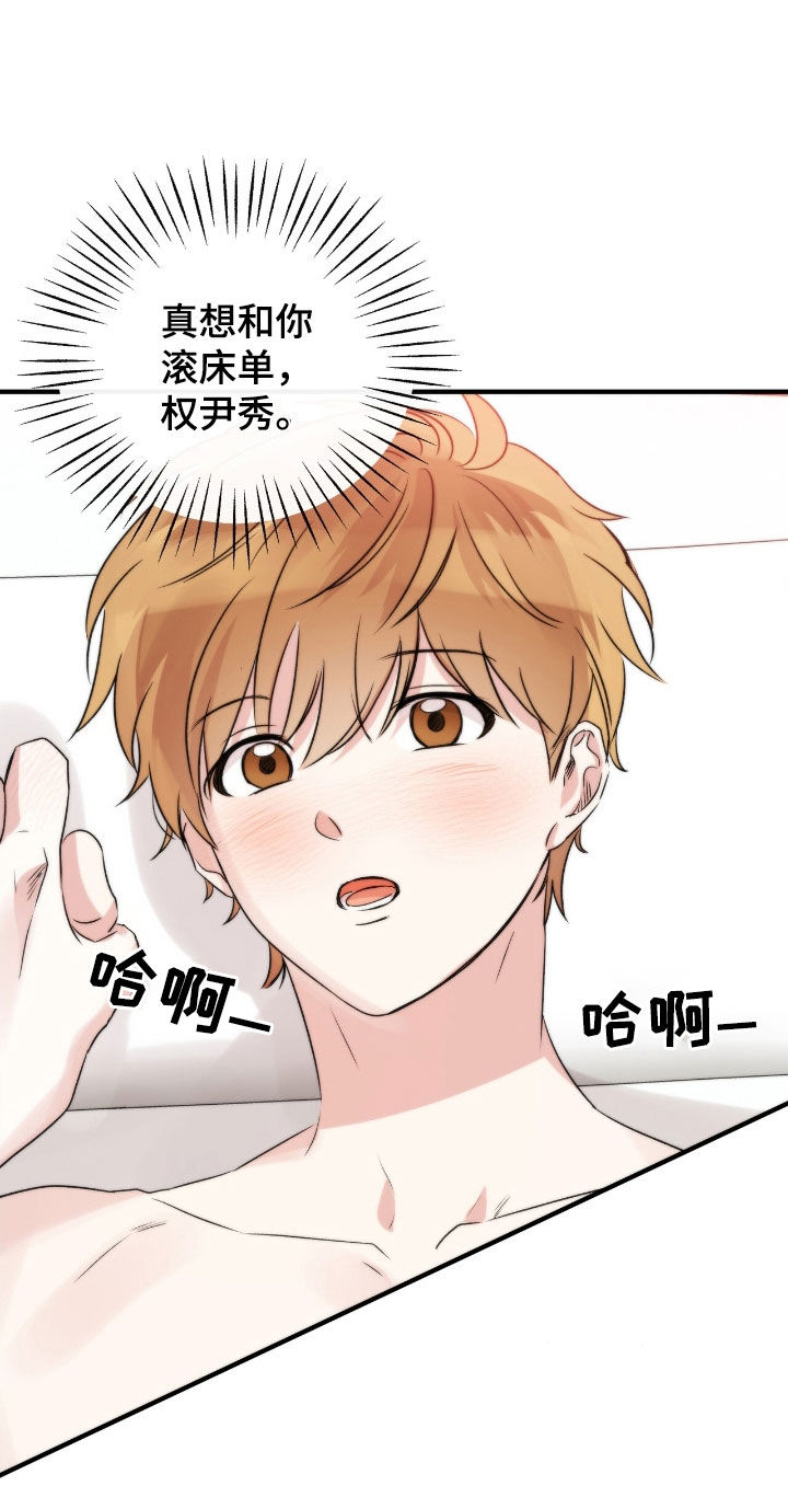他的专属小狗漫画,第40章：不感到抱歉5图