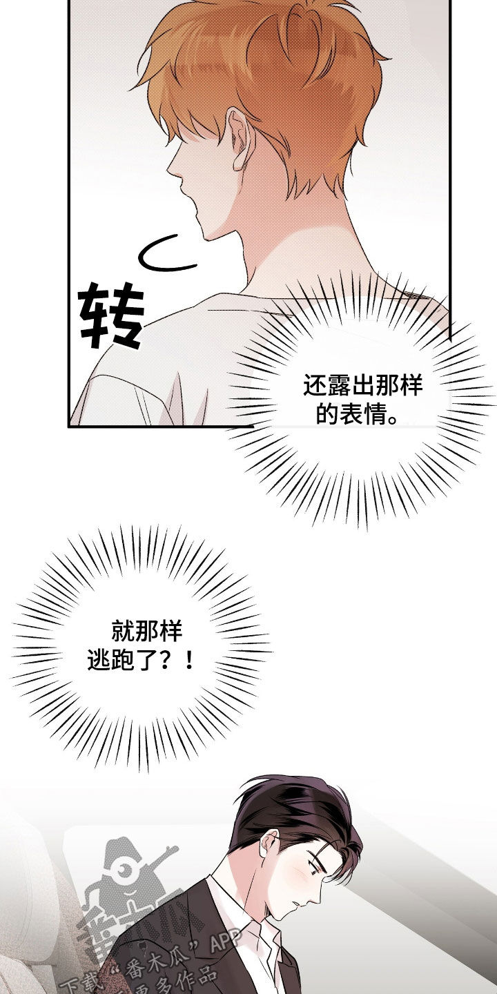 他的专属小狗漫画,第40章：不感到抱歉3图