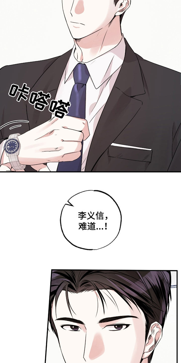 他的专属小狗漫画,第39章：遵守界限3图