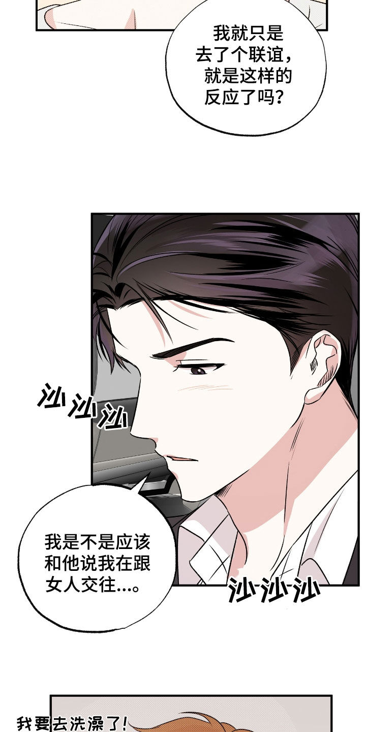 他的专属小狗漫画,第40章：不感到抱歉2图