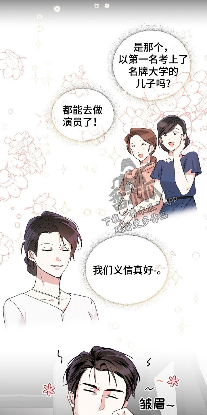他的专属小狗漫画,第40章：不感到抱歉2图