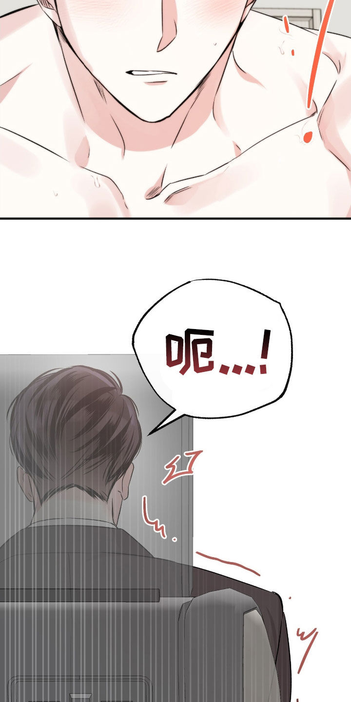 他的专属小狗漫画,第40章：不感到抱歉2图