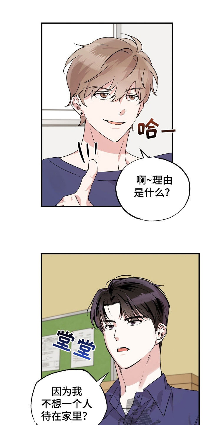 他的专属小狗漫画,第43章：你不准去5图