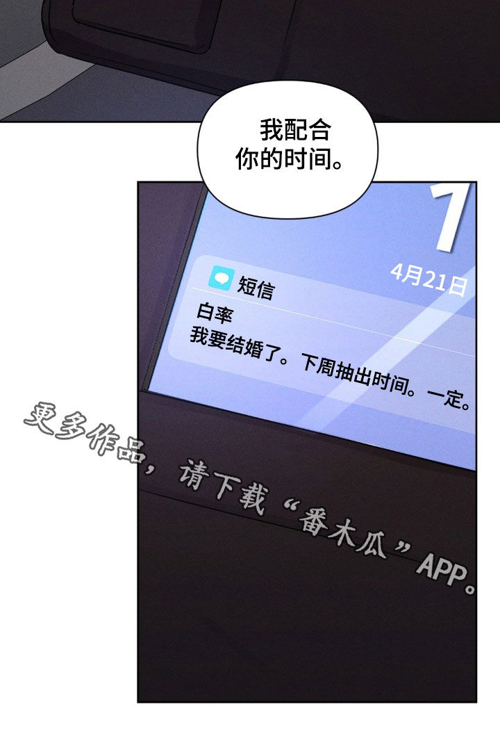 狗与酒漫画,第51章：我要结婚了1图