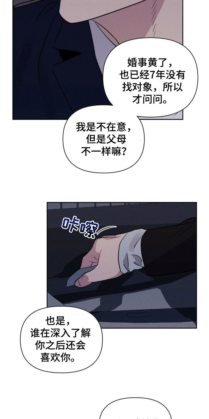 狗与酒漫画未删减完整漫画,第53章：没用的3图