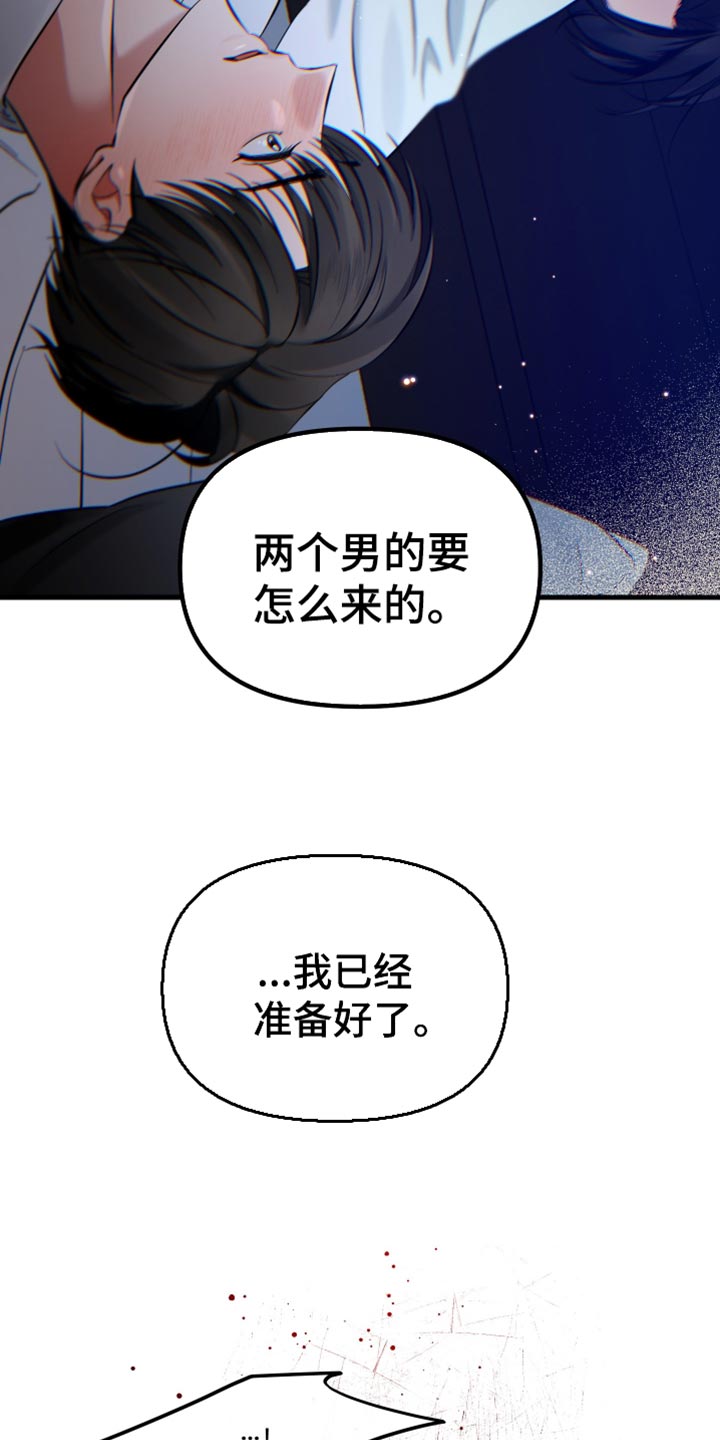 错位的爱刘潇旭短剧漫画,第59章：能承受得住吗？3图