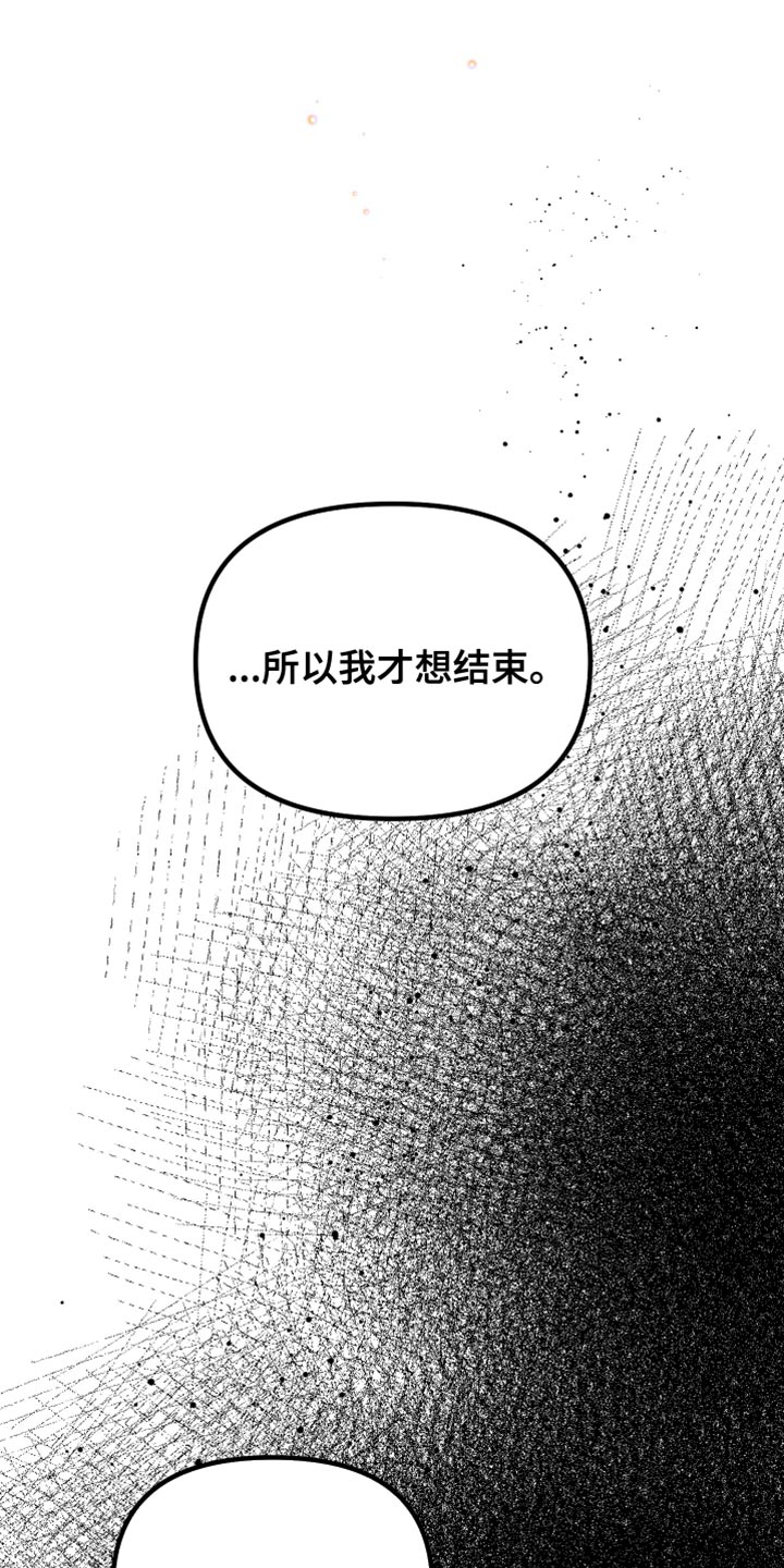 错位的爱歌曲漫画,第47章：我厌倦了1图