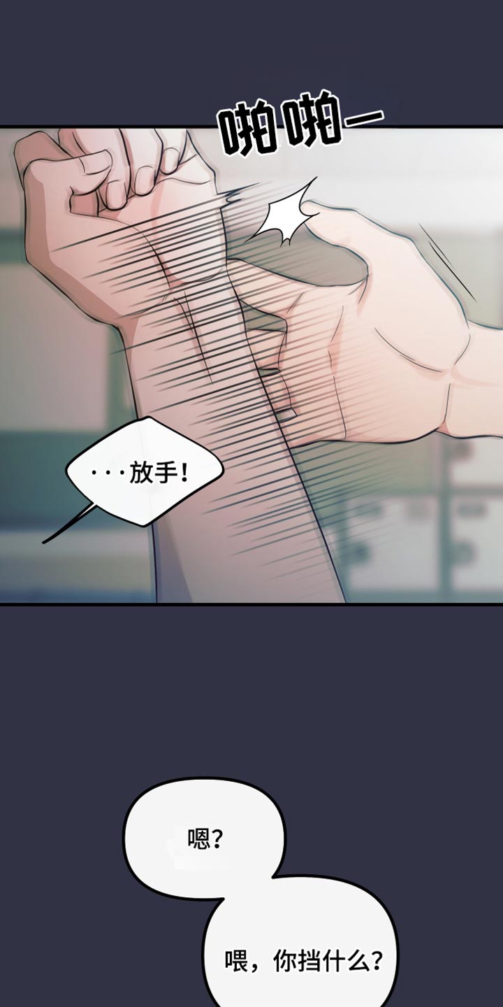 错位的遗憾翻唱漫画,第53章：特别是你2图