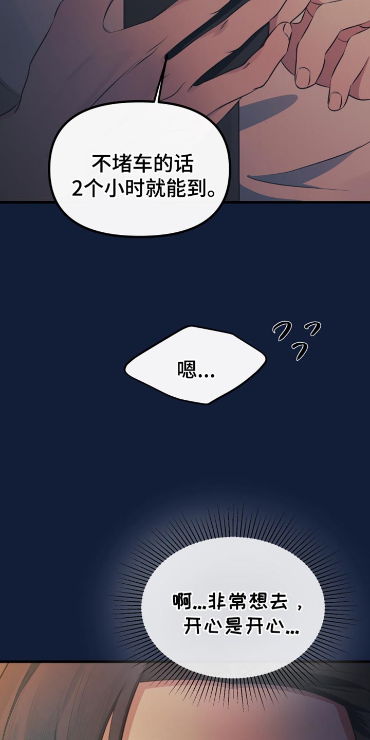错位的爱漫画,第49章：约会5图