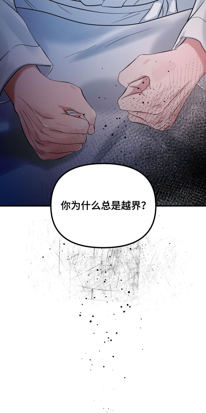 错位的爱歌曲漫画,第47章：我厌倦了4图