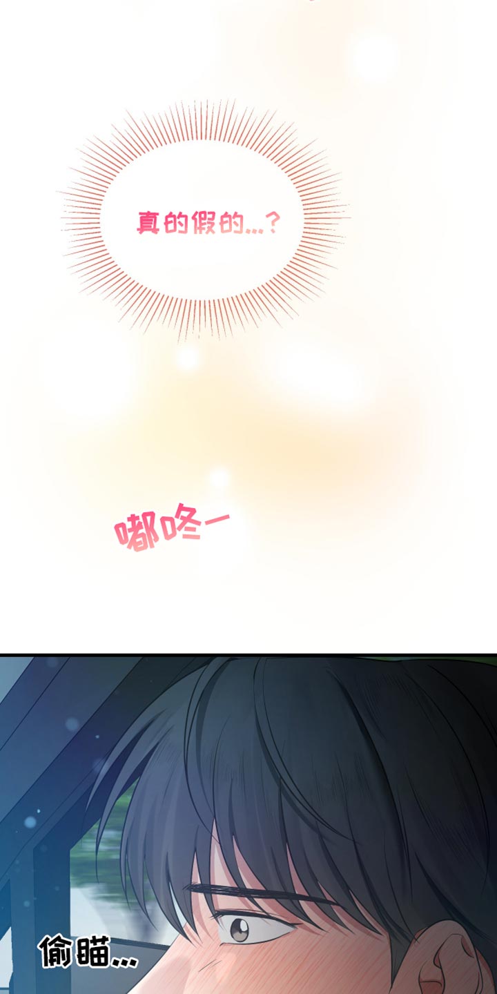 错位的爱什么意思漫画,第49章：约会2图