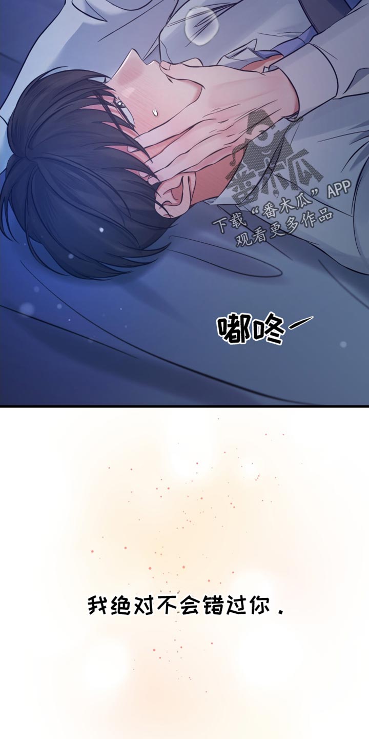 错位的爱刘潇旭短剧漫画,第60章：我绝对不会错过你3图