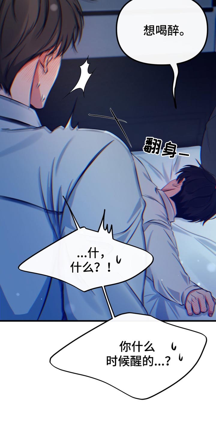 错位的遗憾赵洋原唱漫画,第58章：奇怪的想法2图