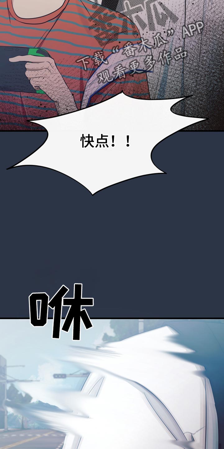 错位的爱漫画,第52章：车祸3图