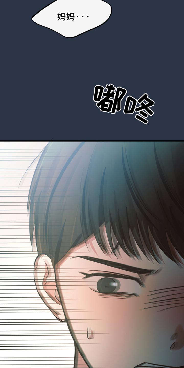 错位的爱漫画,第52章：车祸3图