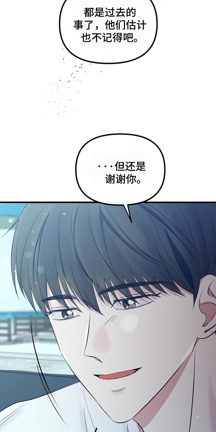 错位的遗憾抖音男声漫画,第53章：特别是你2图