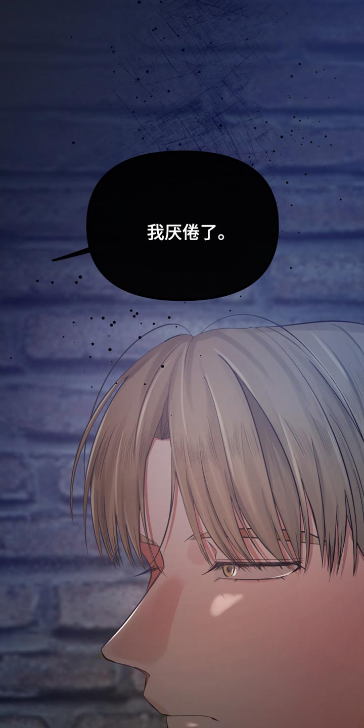 错位的人生今日说法完整视频漫画,第47章：我厌倦了2图