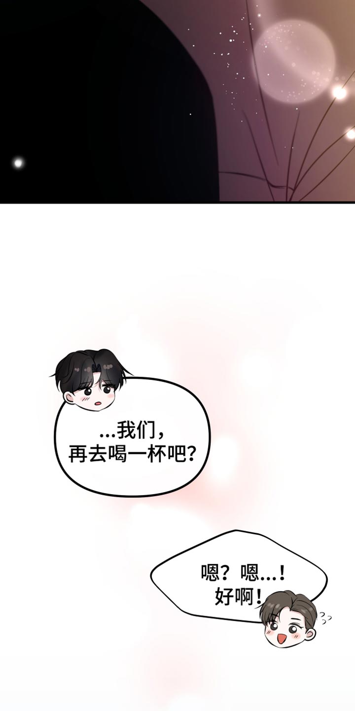 错位的爱什么意思漫画,第58章：奇怪的想法5图