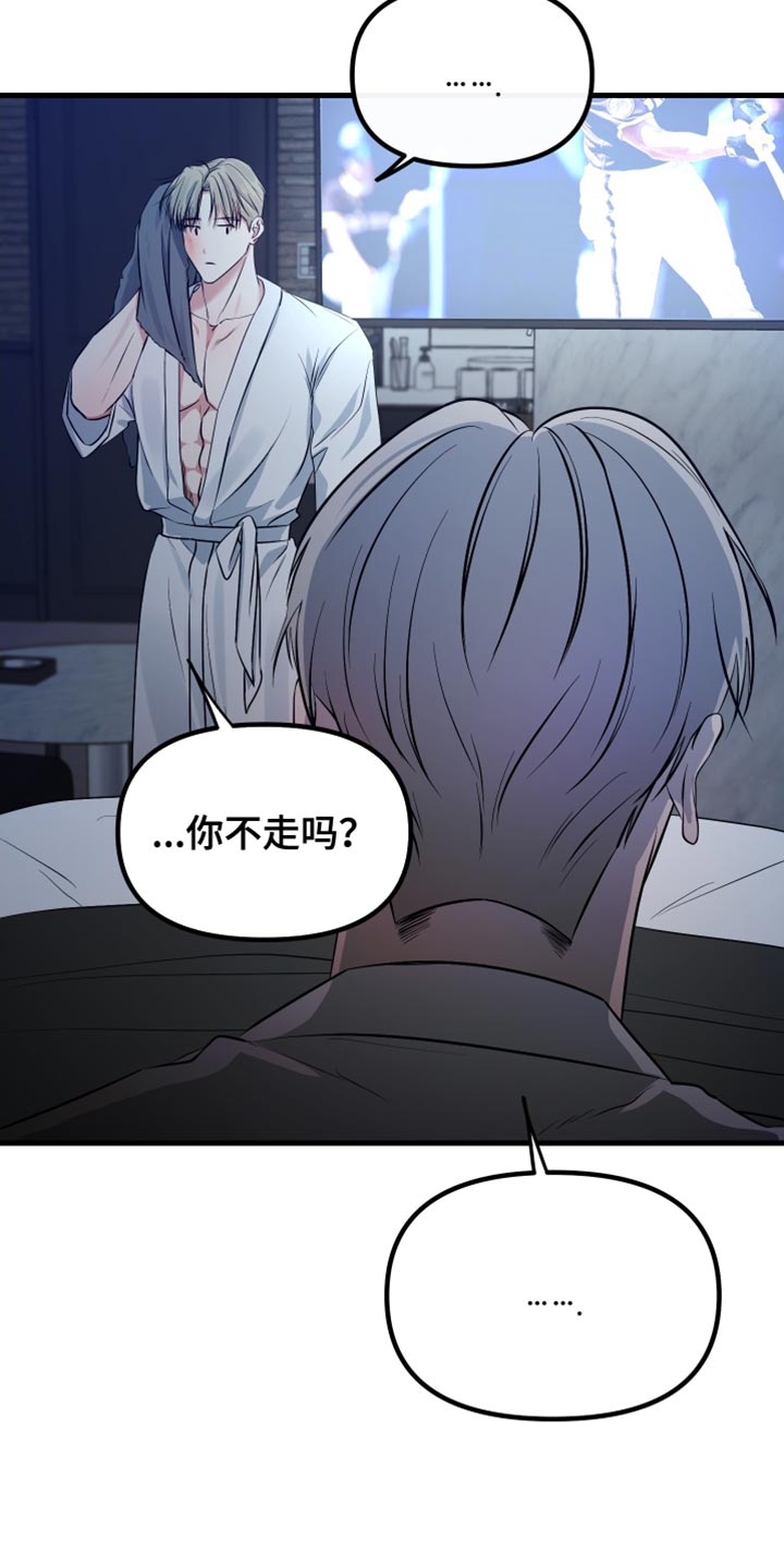 错位的爱刘潇旭短剧漫画,第46章：别走2图