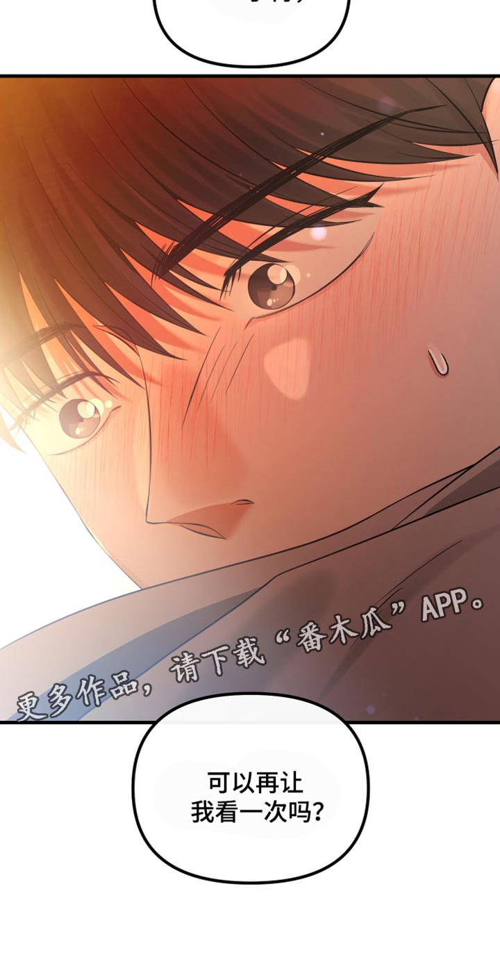 错位的爱什么意思漫画,第54章：可以再让我看一次吗？1图