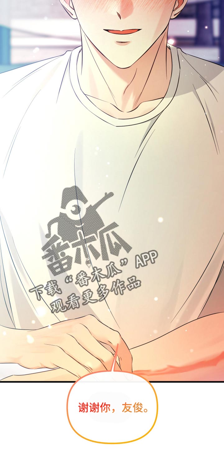 错位的爱漫画,第54章：可以再让我看一次吗？4图