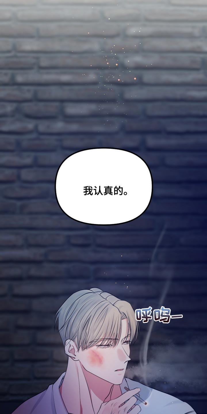 错位的爱漫画,第48章：我认真的1图
