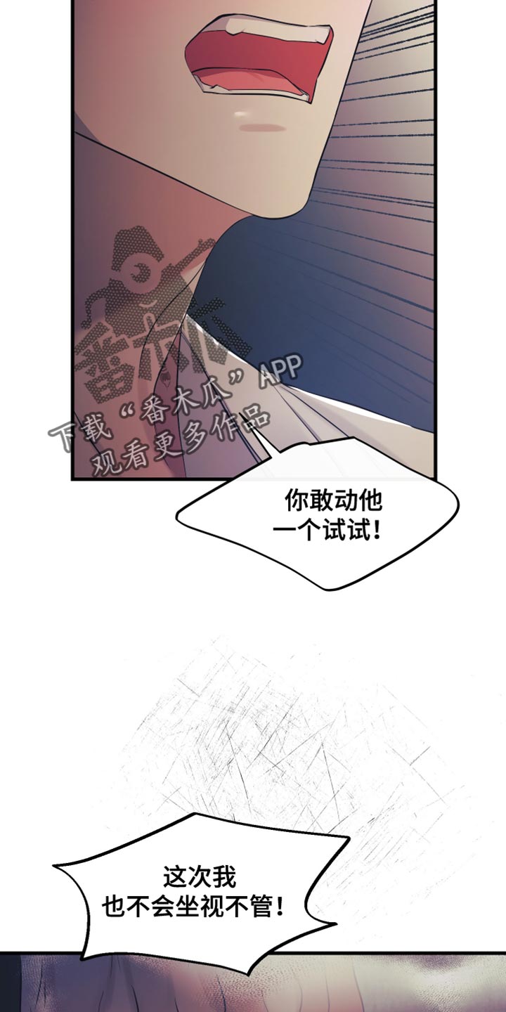 错位温情漫画,第48章：我认真的1图