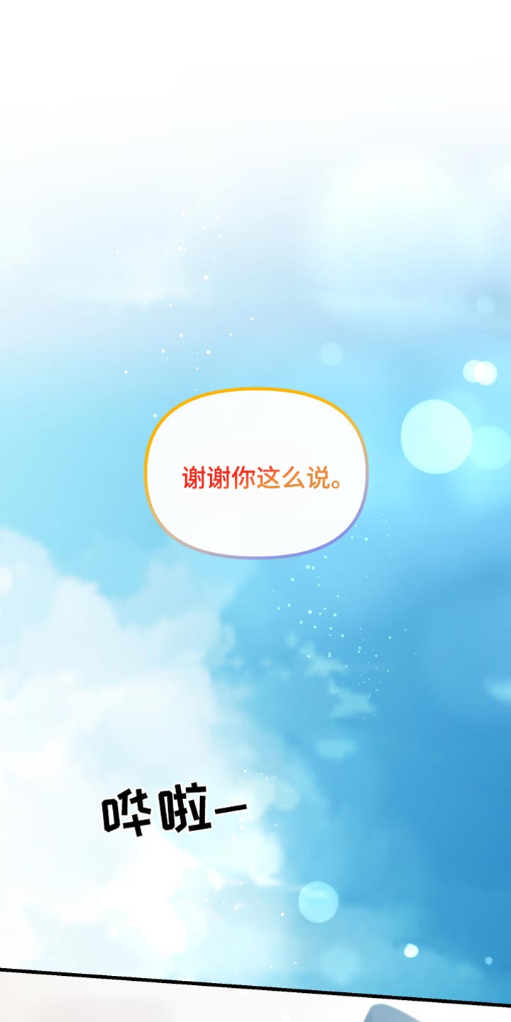 错位的爱漫画,第54章：可以再让我看一次吗？5图