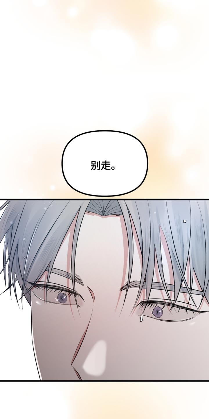 错位的爱刘潇旭短剧漫画,第46章：别走3图