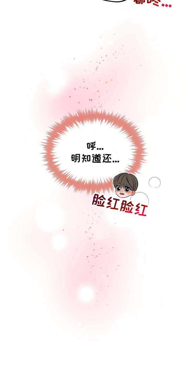 错位的爱漫画,第56章：在我看来很漂亮3图