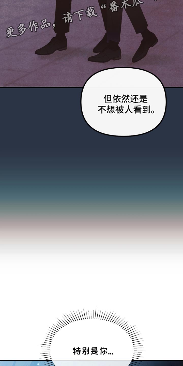 错位的遗憾抖音男声漫画,第53章：特别是你1图