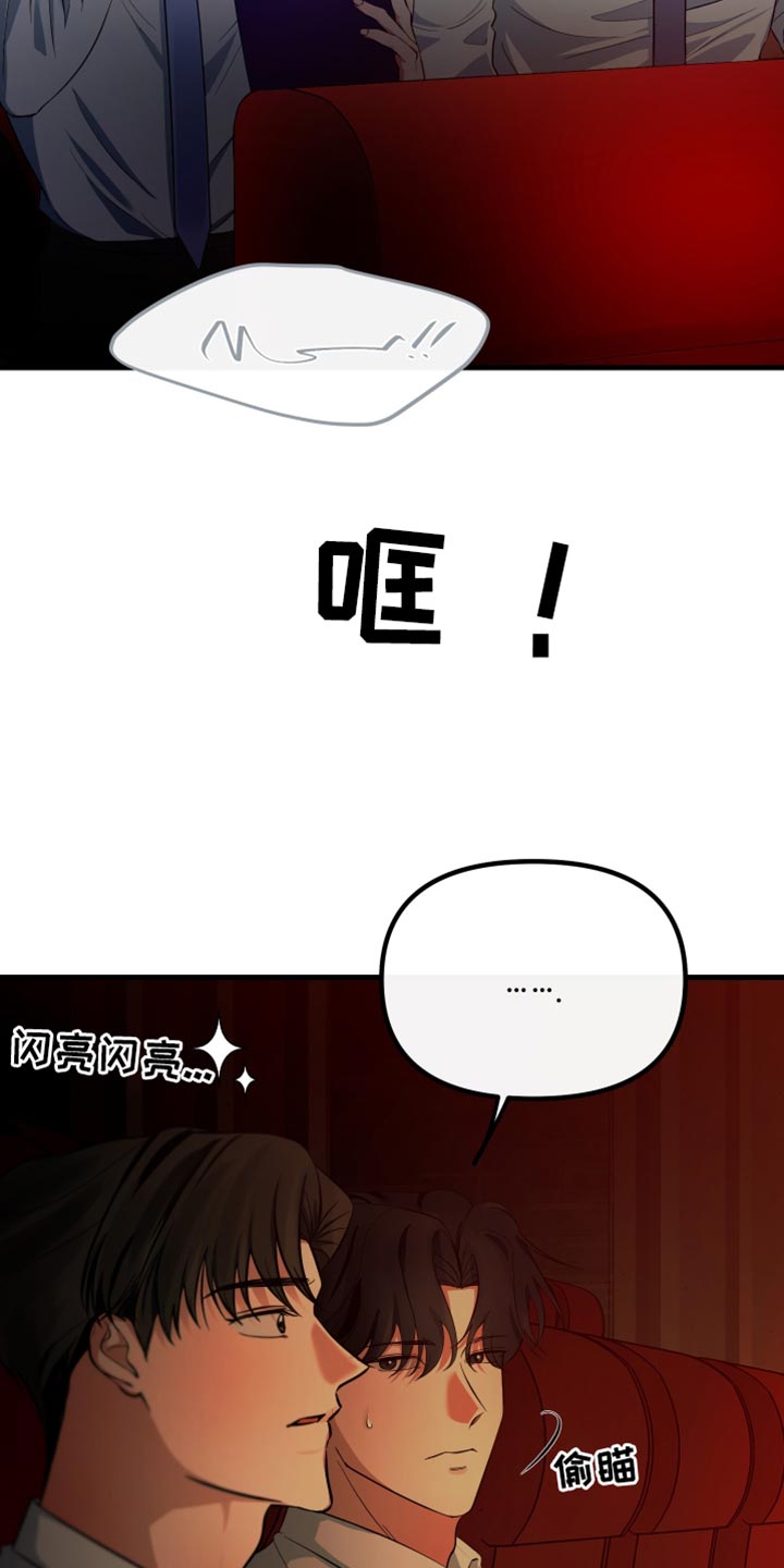 错位的爱什么意思漫画,第57章：看电影2图
