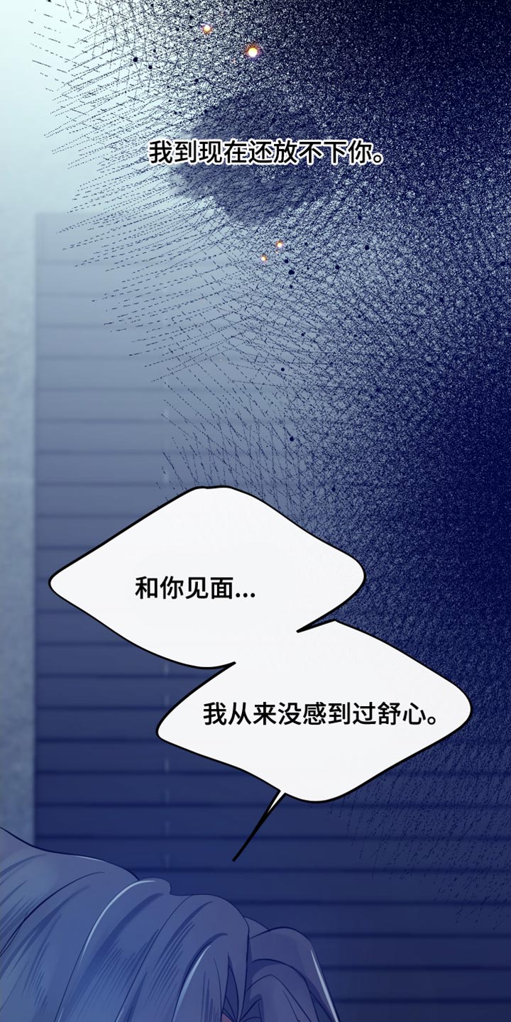 错位的爱歌曲漫画,第47章：我厌倦了3图