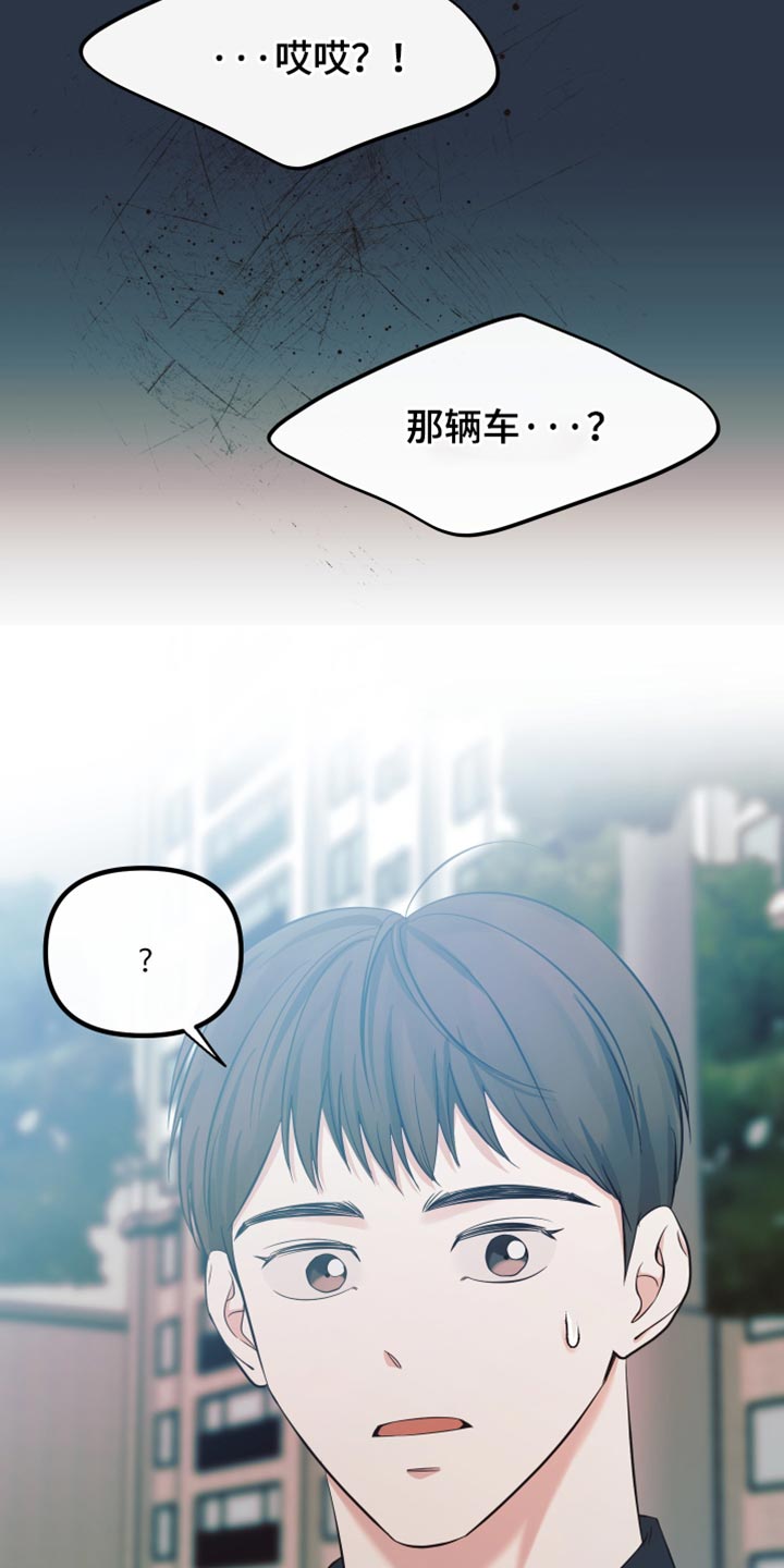 错位的爱漫画,第52章：车祸4图