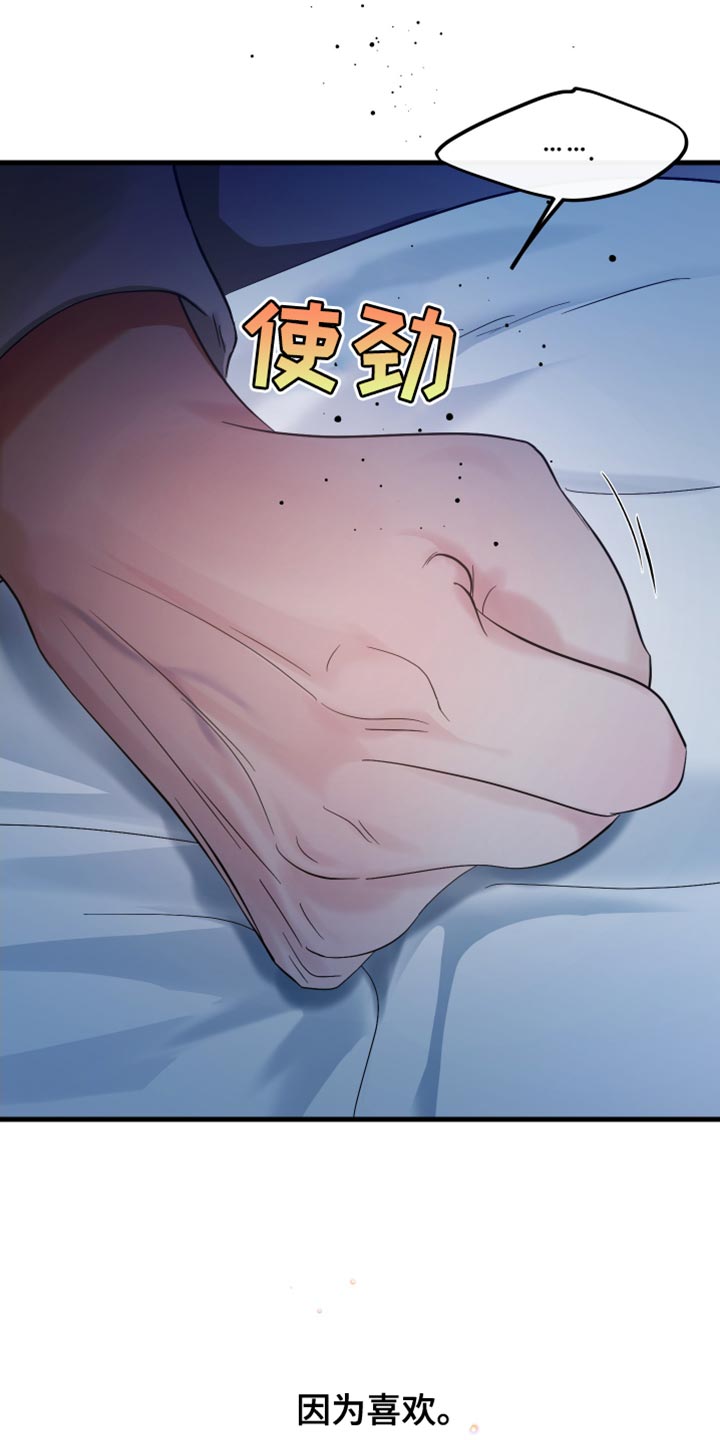 错位的爱歌曲漫画,第47章：我厌倦了5图