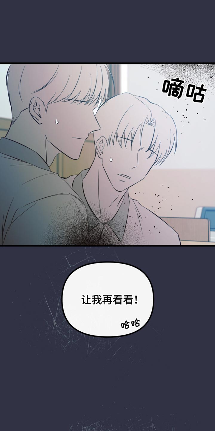 错位的遗憾翻唱漫画,第53章：特别是你4图