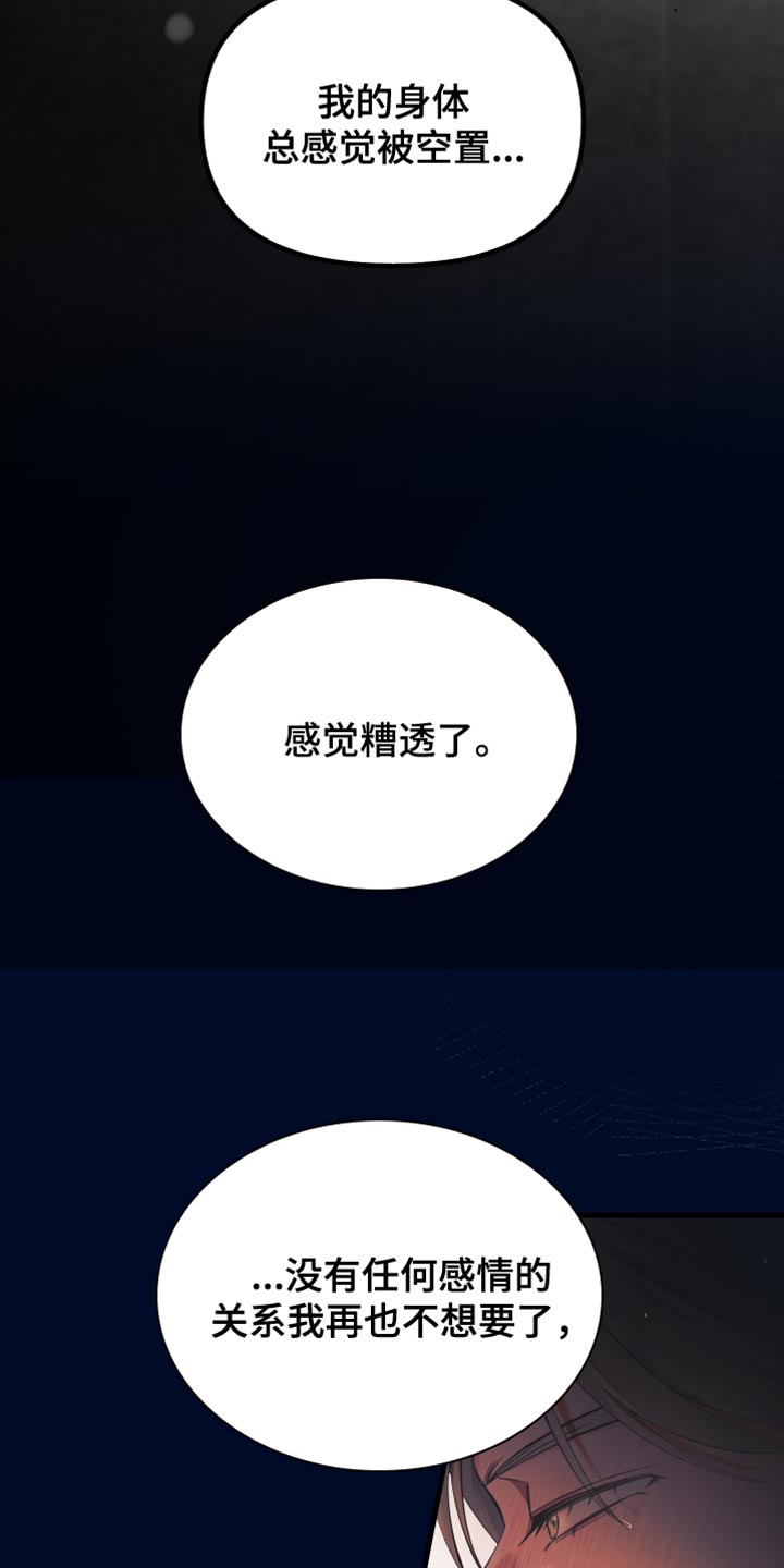 错位的爱歌曲漫画,第47章：我厌倦了5图