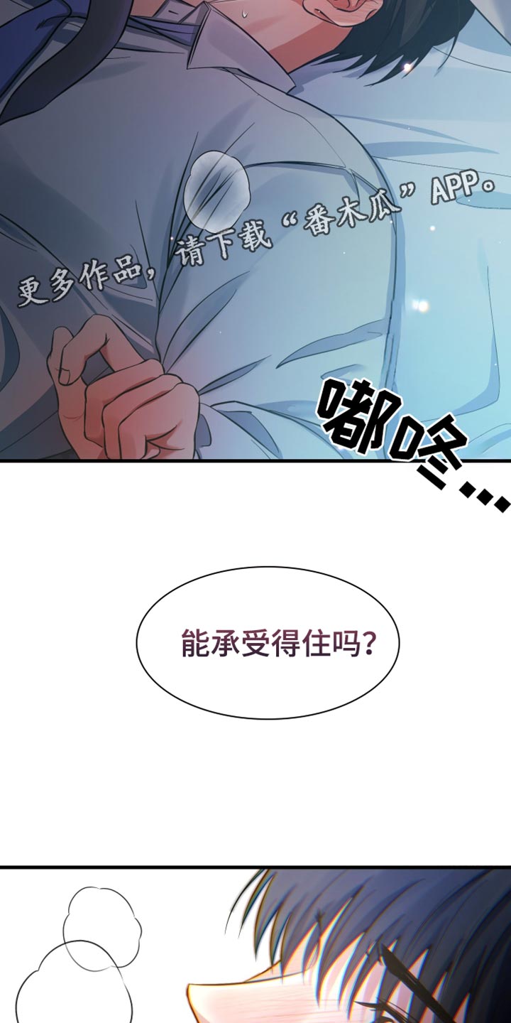 错位的爱刘潇旭短剧漫画,第59章：能承受得住吗？4图