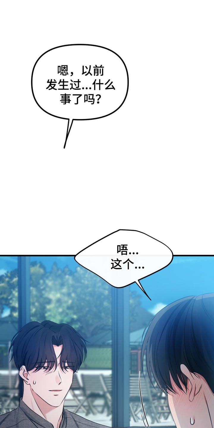 错位的爱两百字作文漫画,第51章：一场车祸1图