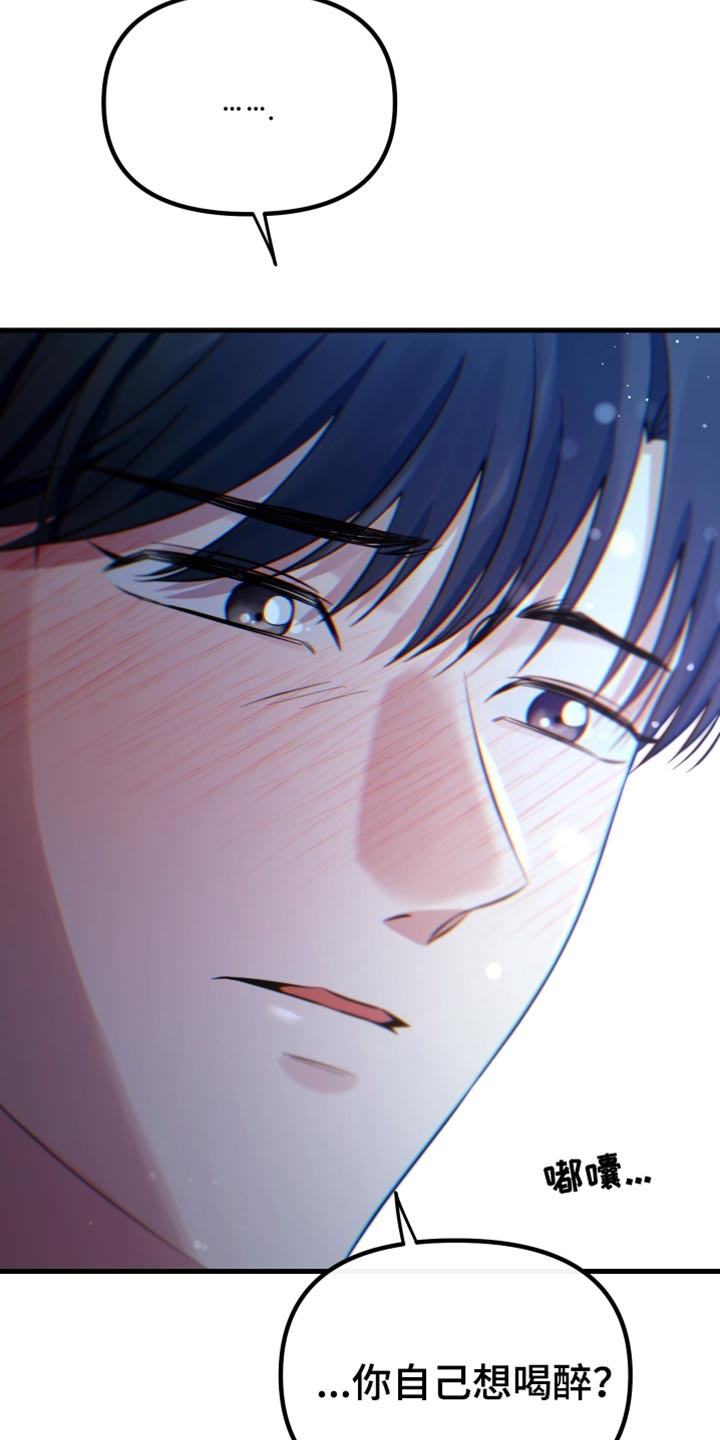 错位的遗憾赵洋原唱漫画,第58章：奇怪的想法5图