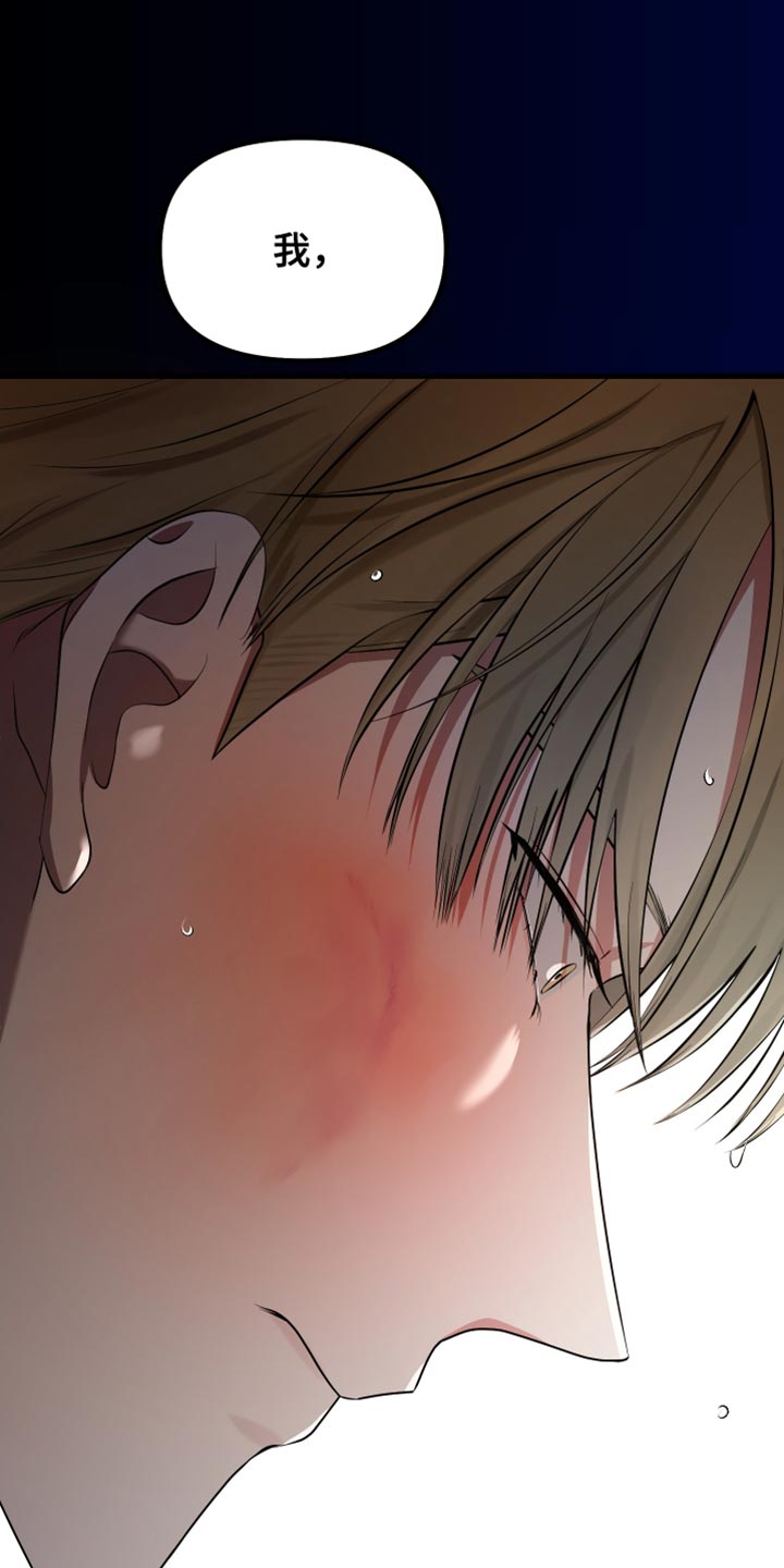 错位的爱漫画,第47章：我厌倦了5图