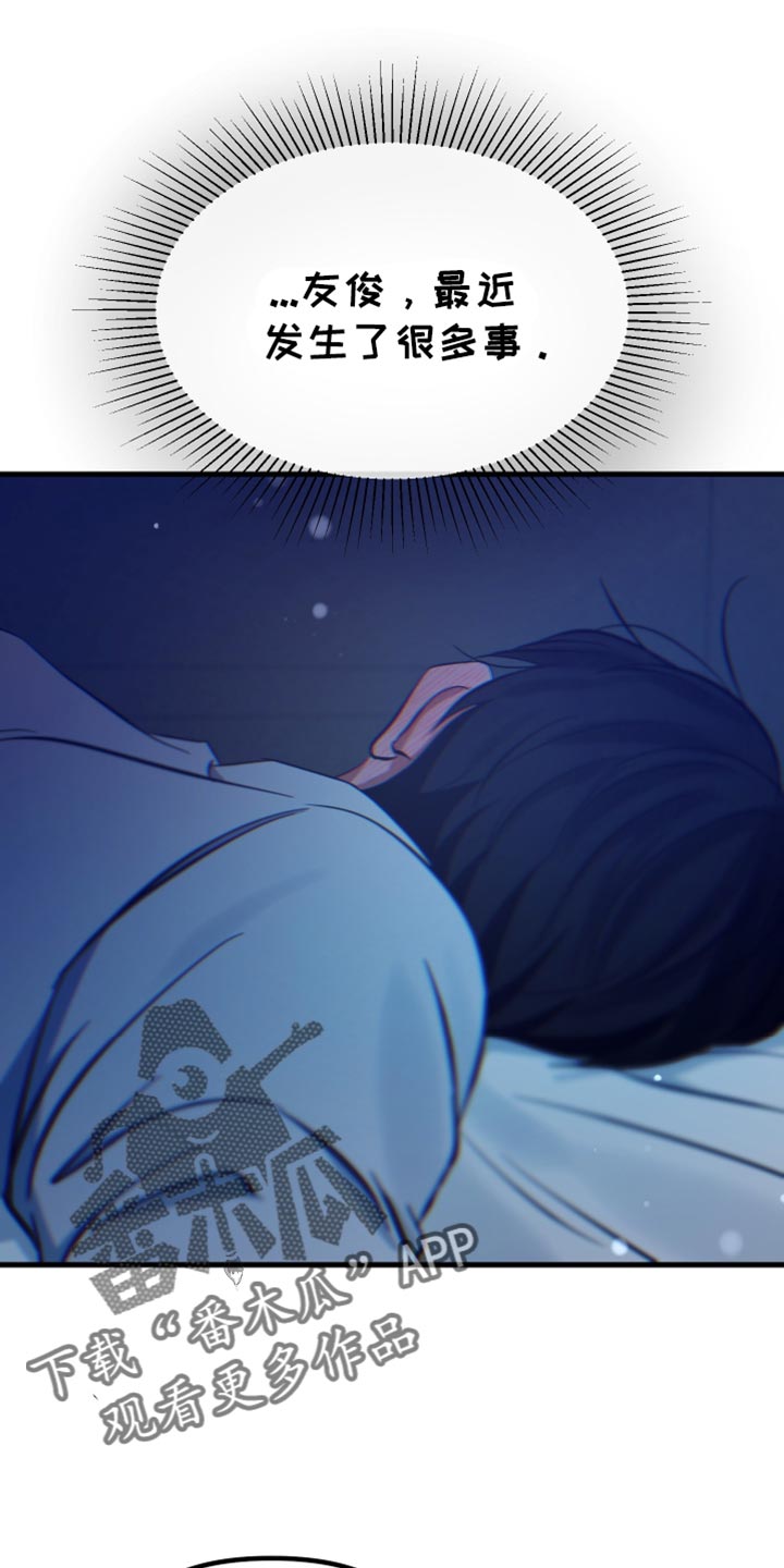 错位的遗憾赵洋原唱漫画,第58章：奇怪的想法4图