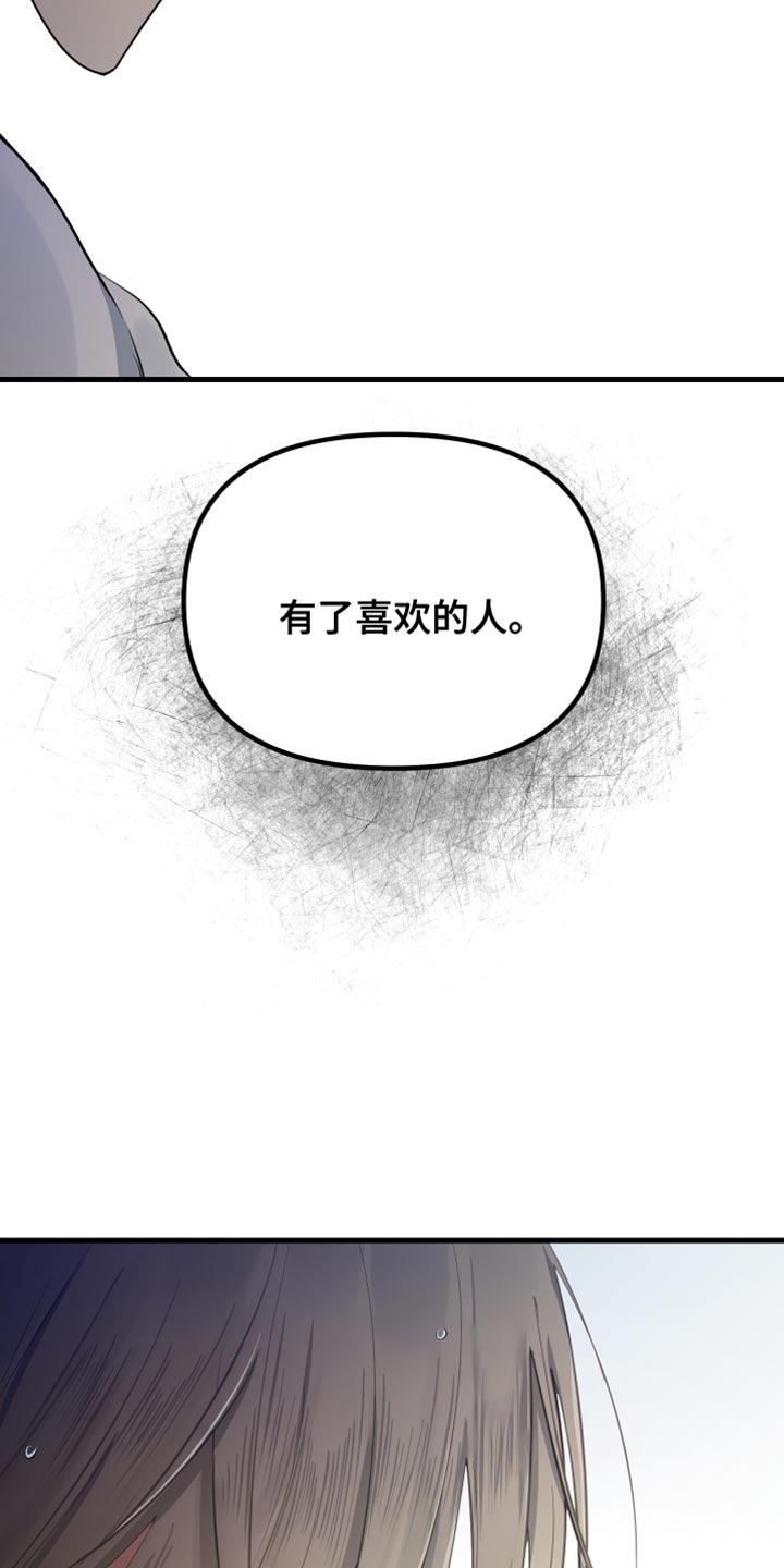 错位的爱漫画,第47章：我厌倦了1图